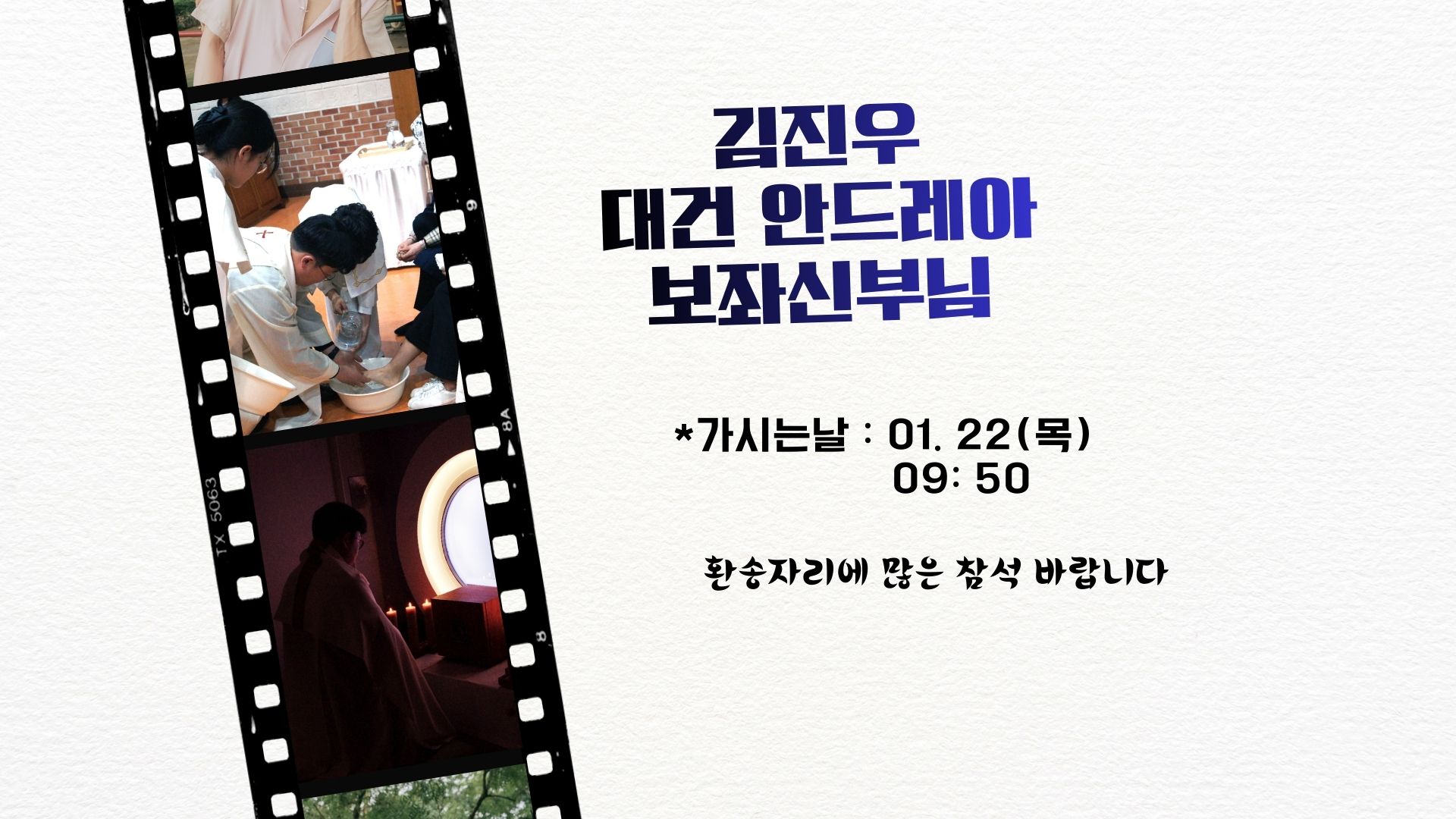 김진우대건안드레아보좌신부님 환송.jpg