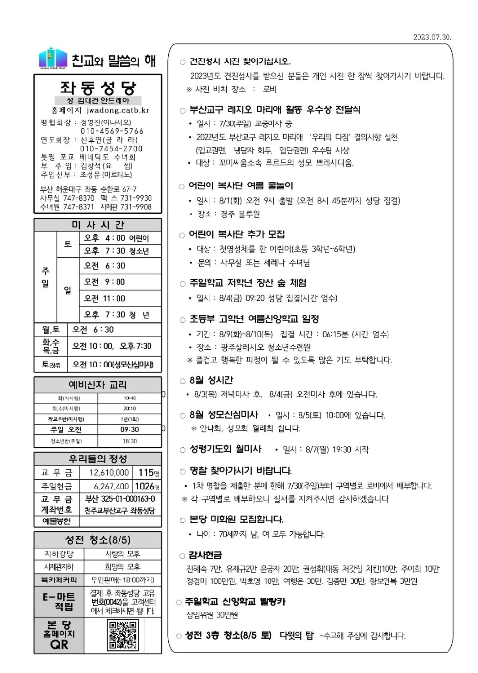 2023년 7월 30일(연중 제17주일) 본당주보.jpg