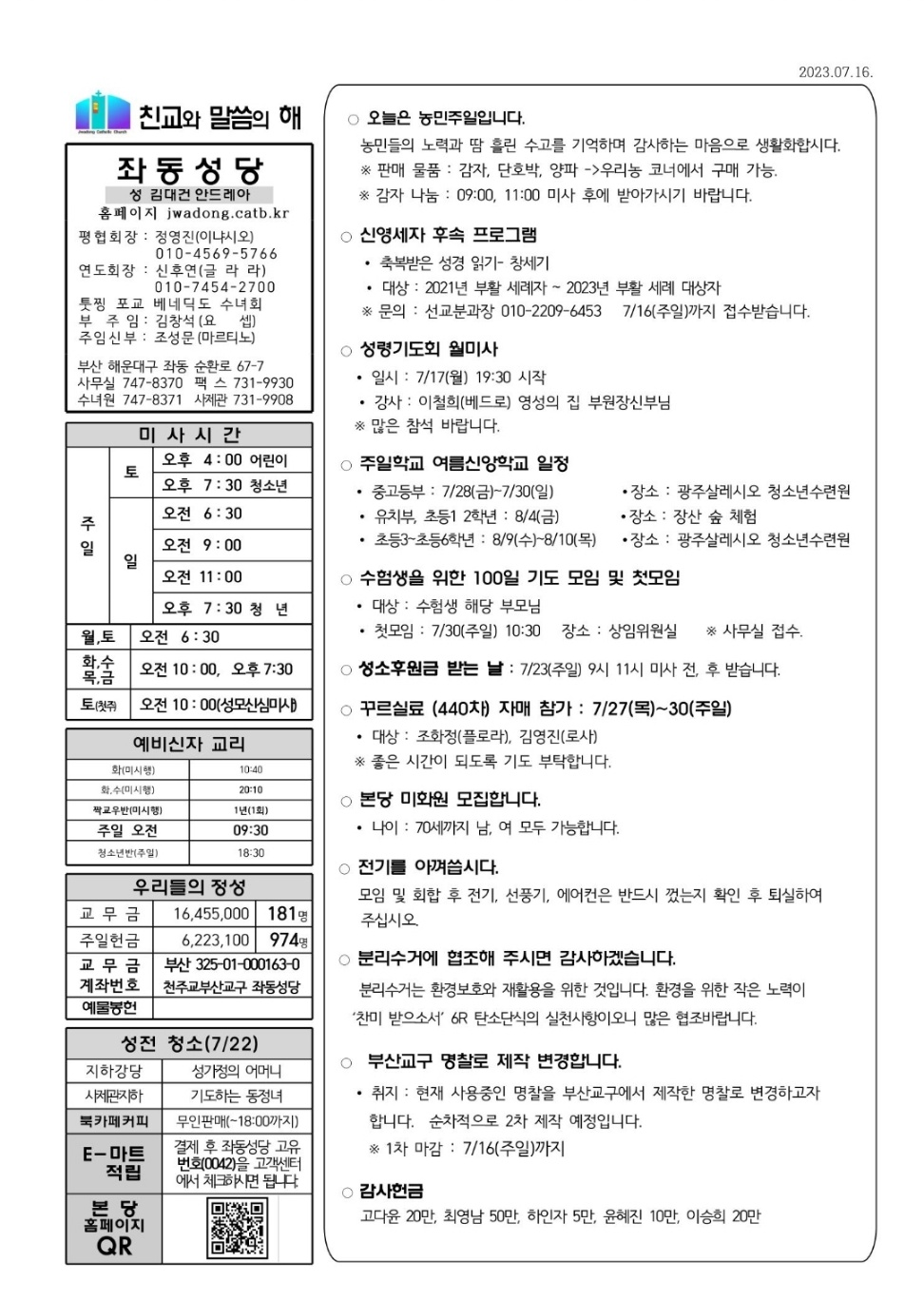 2023년 7월 16일(농민주일) 본당주보.jpg