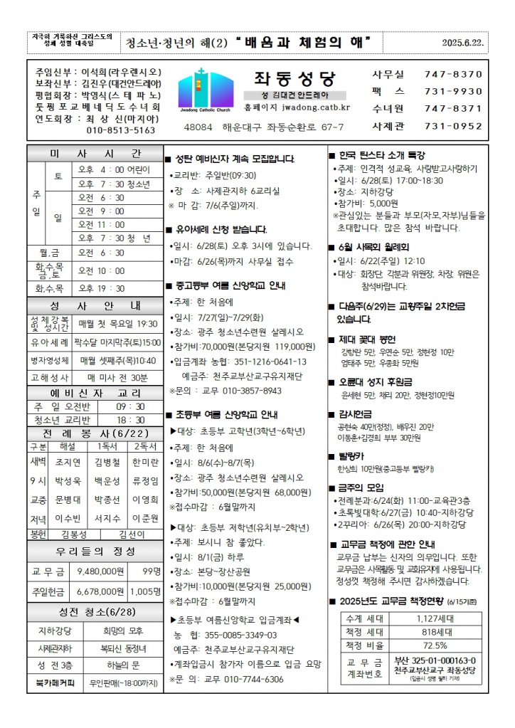 좌동20250622001.jpg