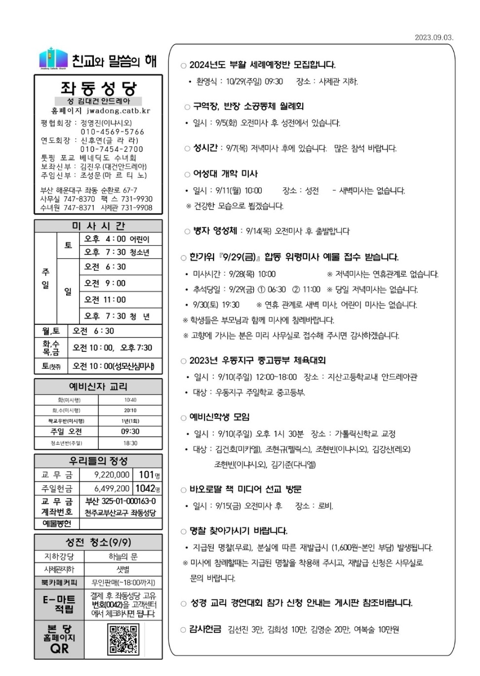 2023년 9월 3일(연중 제22주일) 본당주보.jpg