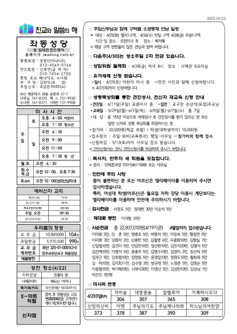 2023년 4월 23일(부활 제3주일) 본당주보.jpg