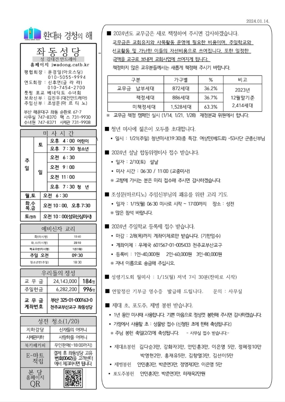 2024년 1월 14일 연중 제2주일 본당주보.jpg