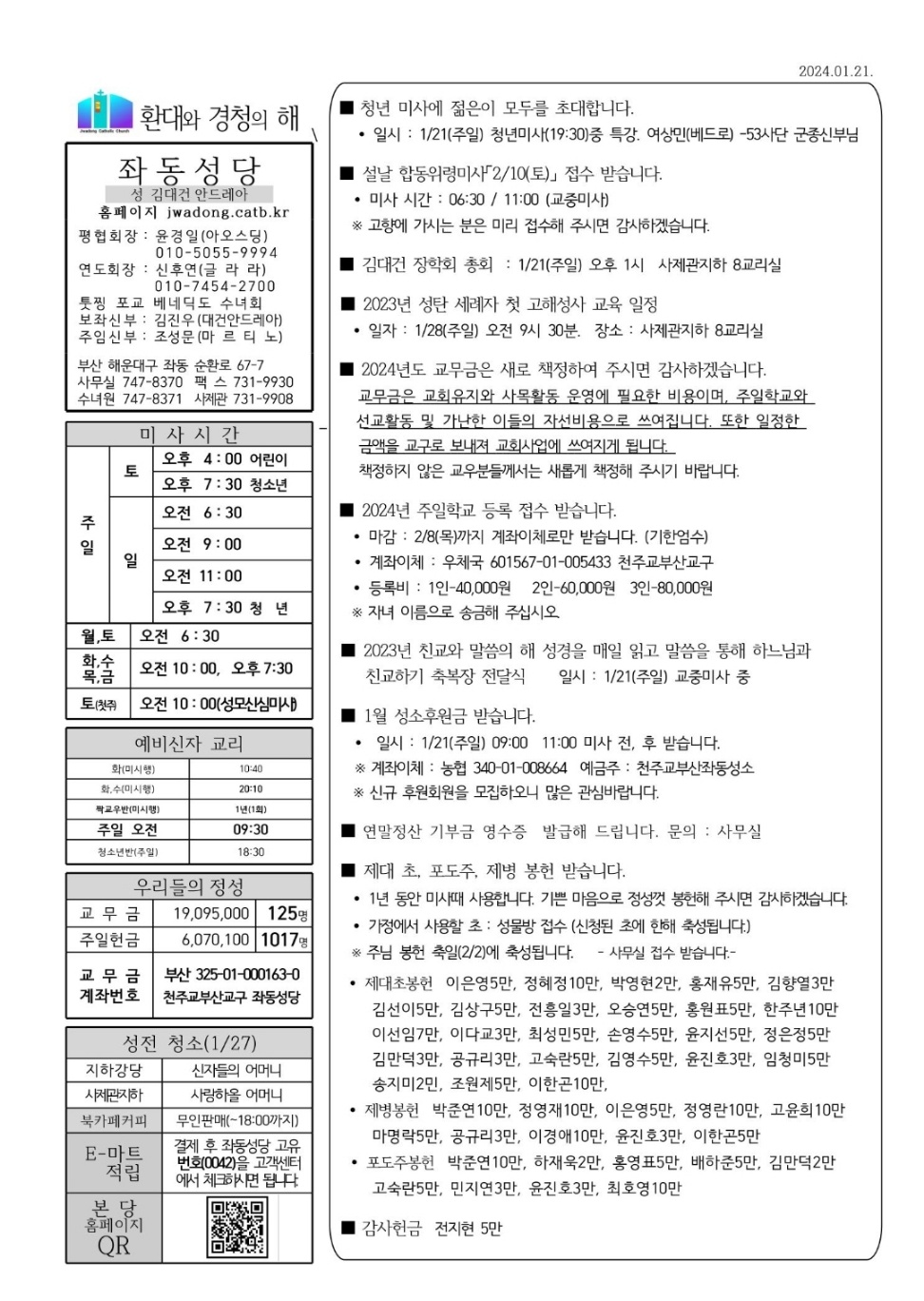 2024년 1월 21일 연중 제3주일(하느님의 말씀 주일) 본당주보.jpg