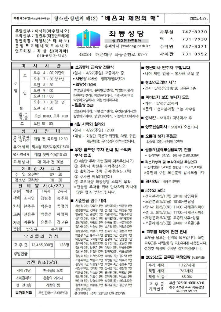 좌동20250427001.jpg