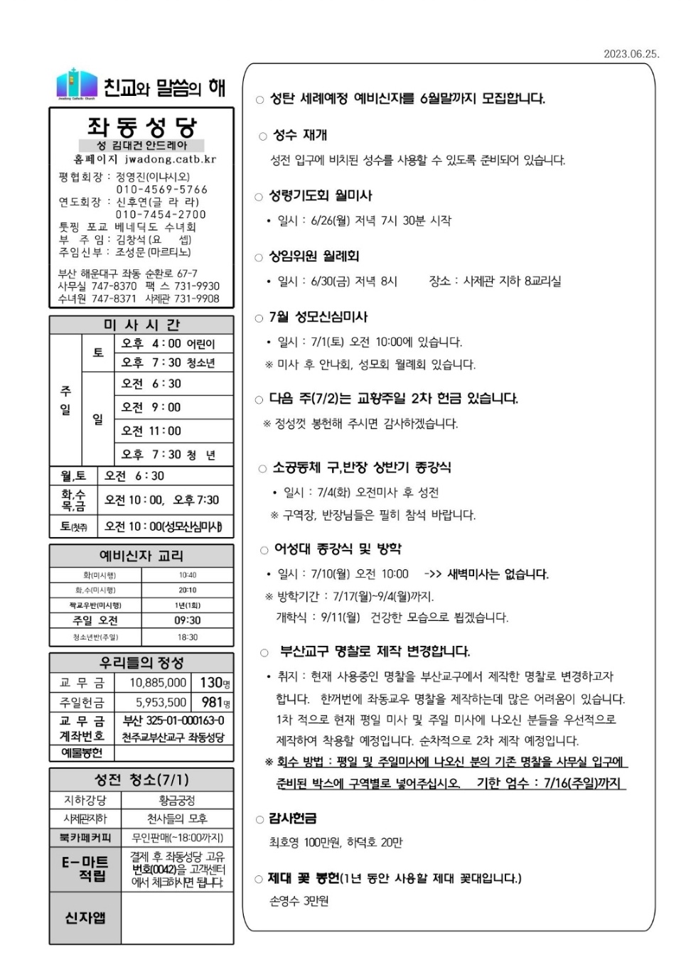 2023년 6월 25일(민족의 화해와 일치를 위한 기도의 날) 본당주보.jpg