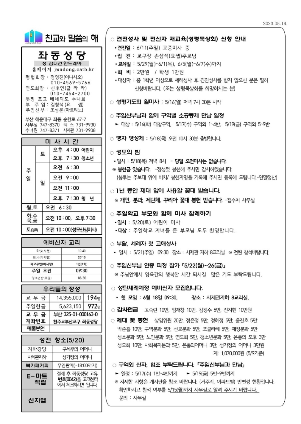 2023년 5월 14일(부활 제6주일) 본당주보.jpg