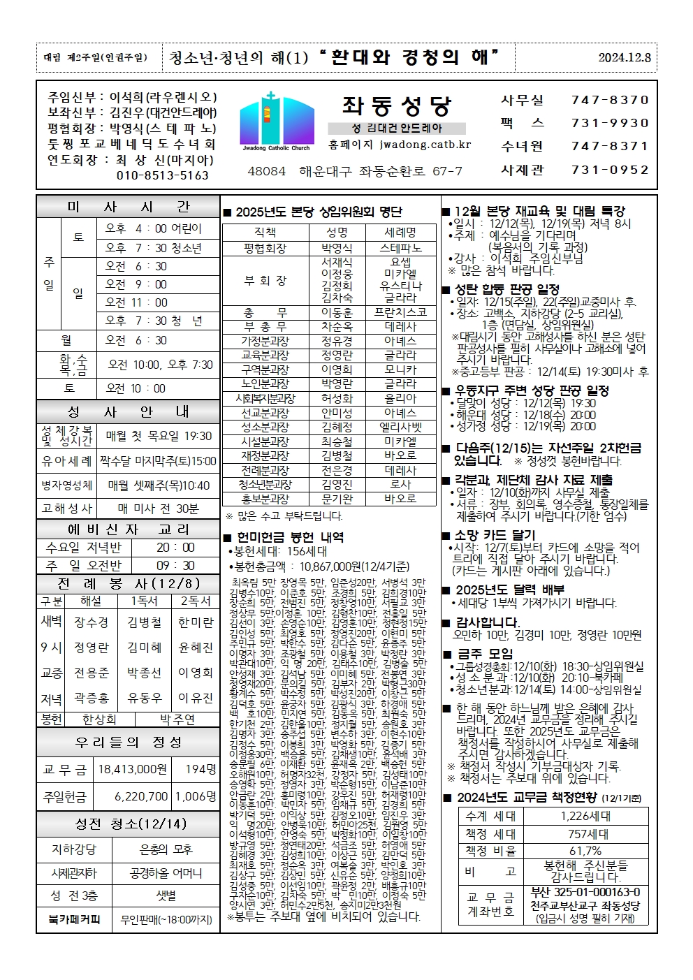 좌동20241208공지001.jpg
