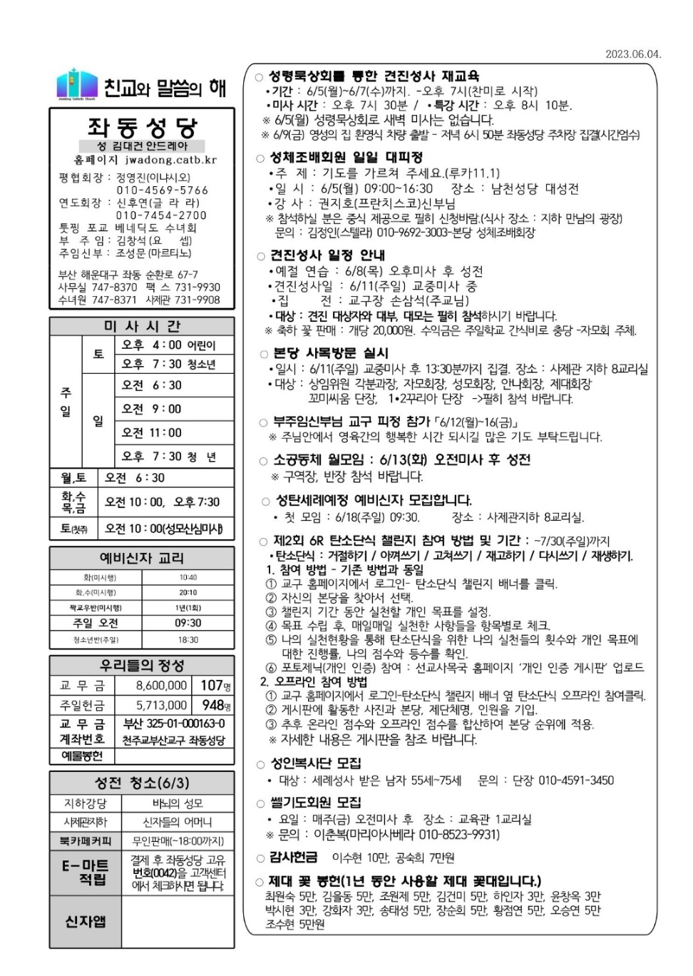 2023년 6월 3일(지극히 거룩하신 삼위일체 대축일) 본당주보.jpg