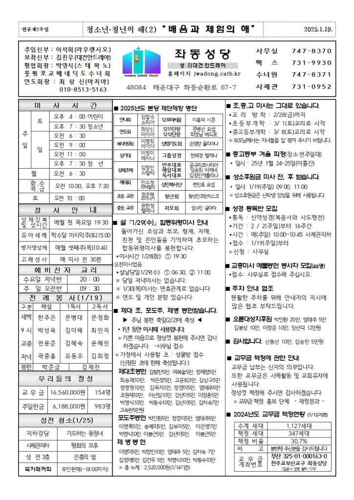 좌동20250120주보(제단체명단추가)001.jpg