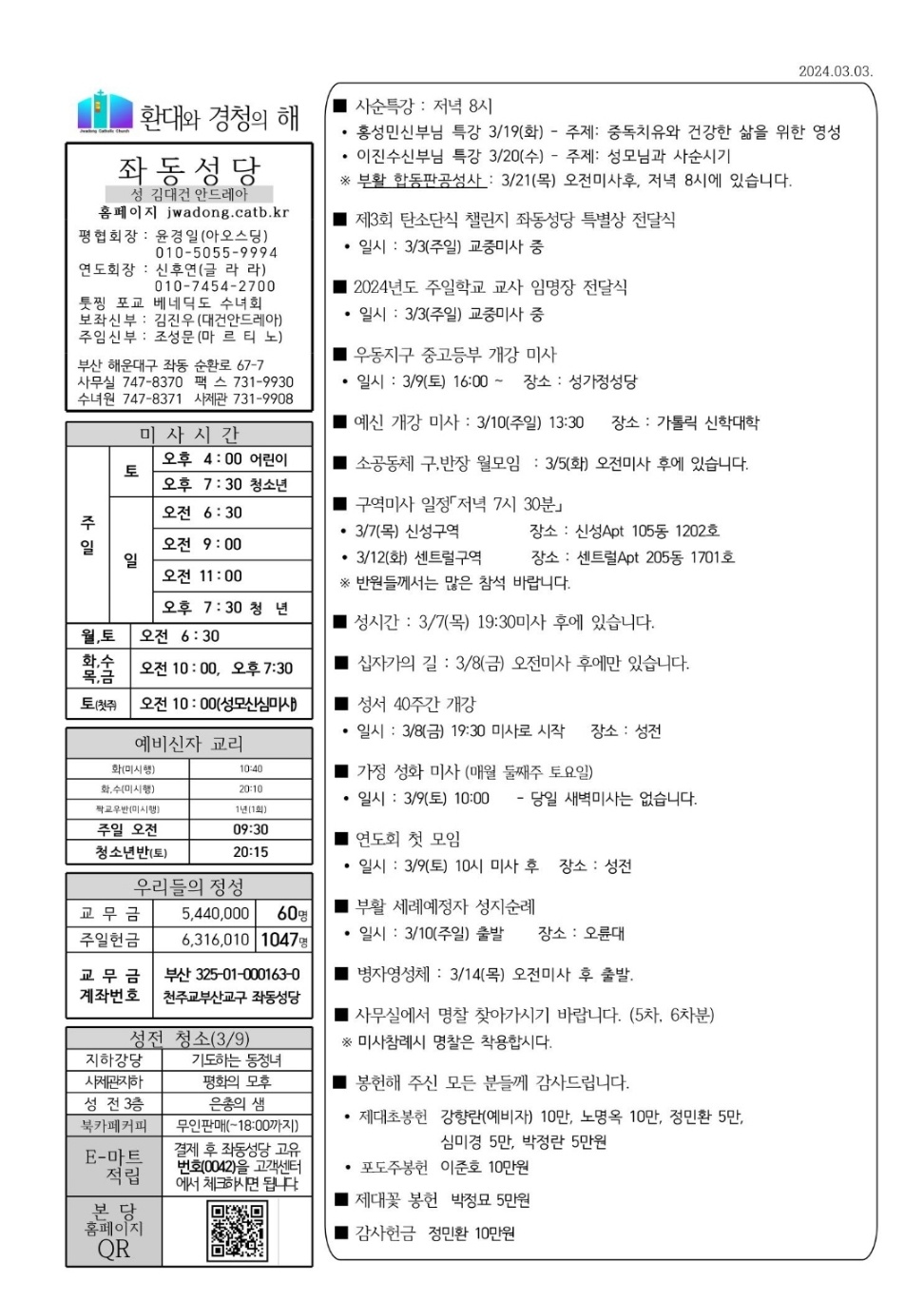 2024년 3월 3일 사순 제3주일 본당주보.jpg