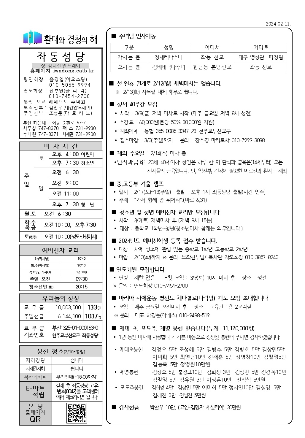 2024년 2월 11일 연중 제6주일 본당주보.jpg
