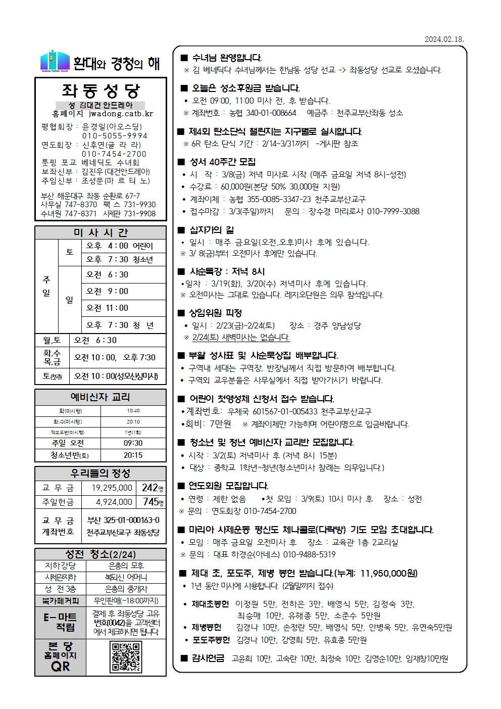 2024년 2월 18일 사순 제1주일 본당주보.jpg
