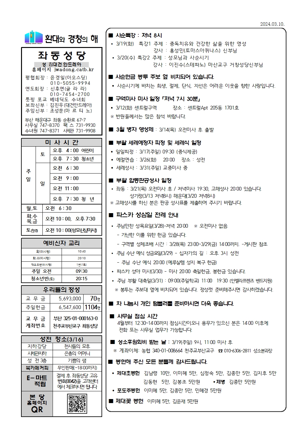 2024년 3월 10일 사순 제4주일 본당주보.jpg
