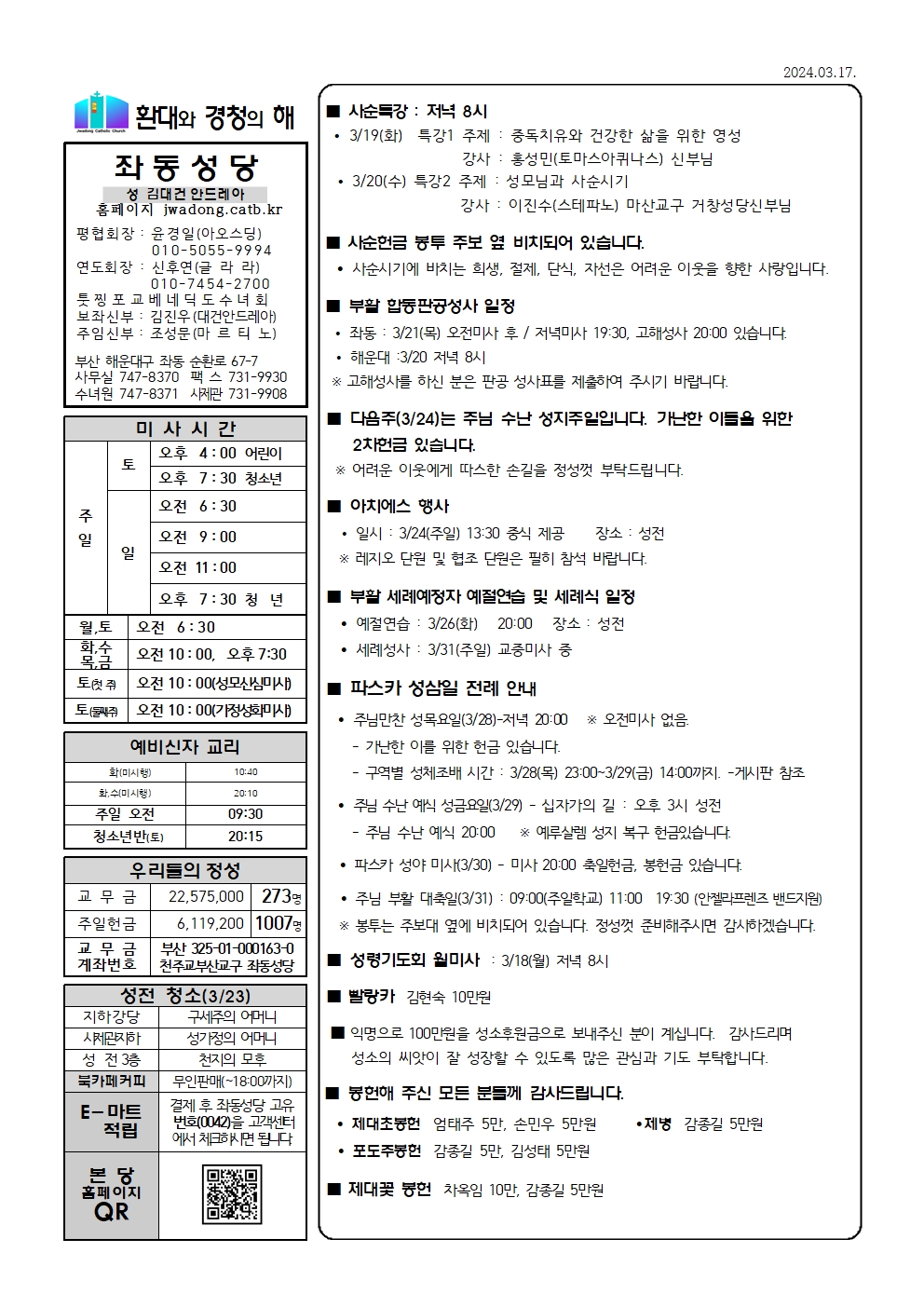 2024년 3월 17일 사순 제5주일 본당주보.jpg
