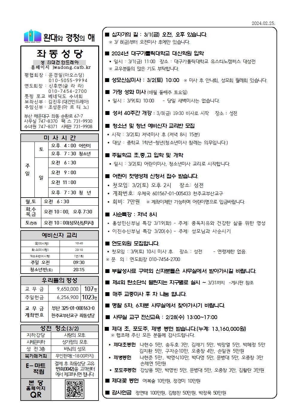 2024년 2월 25일 사순 제2주일 본당주보.jpg