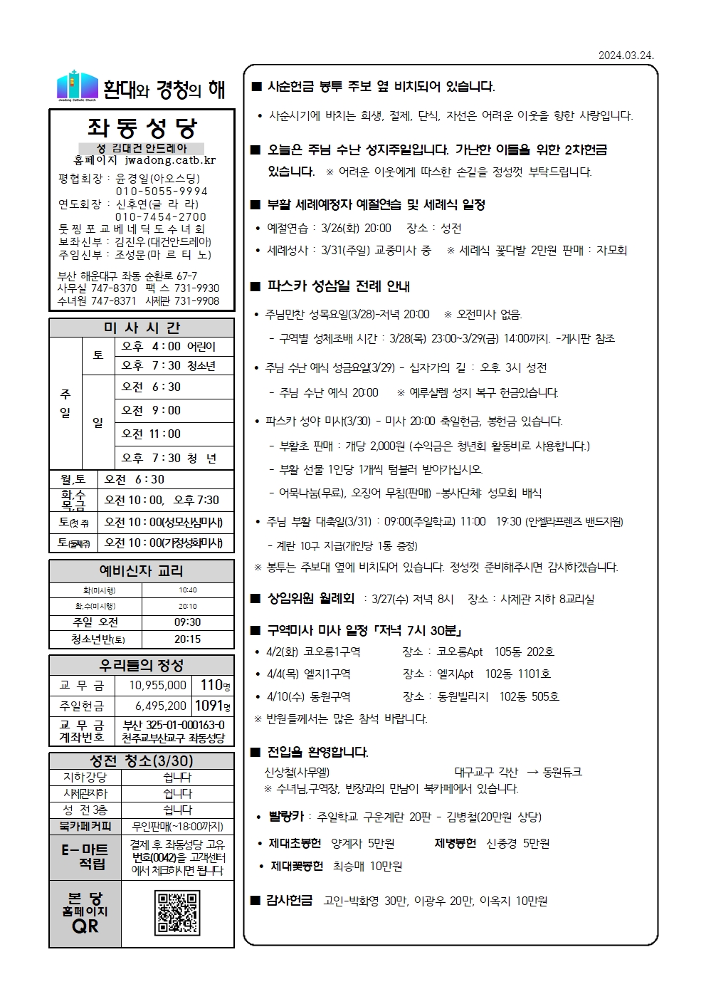 2024년 3월 24일 주님수난 성지주일 본당주보.jpg