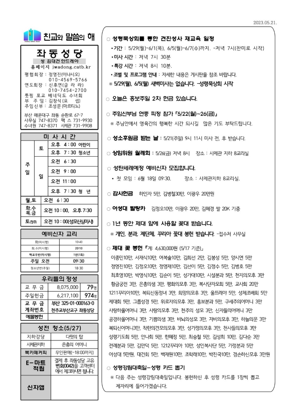 2023년 5월 21일(주님 승천 대축일_홍보주일) 본당주보.jpg