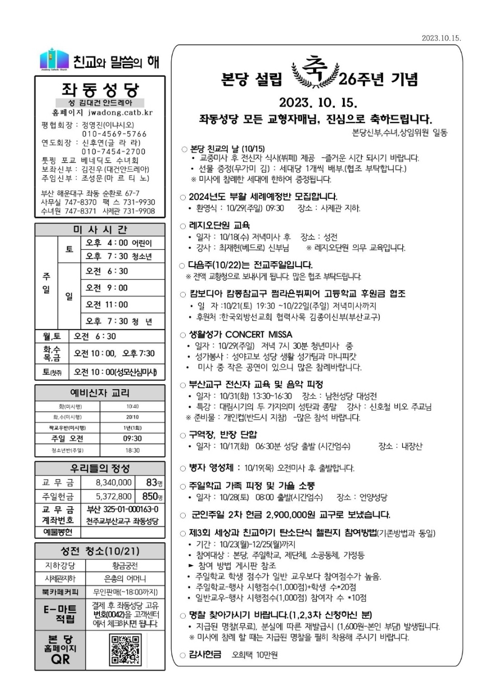 2023년 10월 15일(연중 제28주일) 본당의 날 주보.jpg
