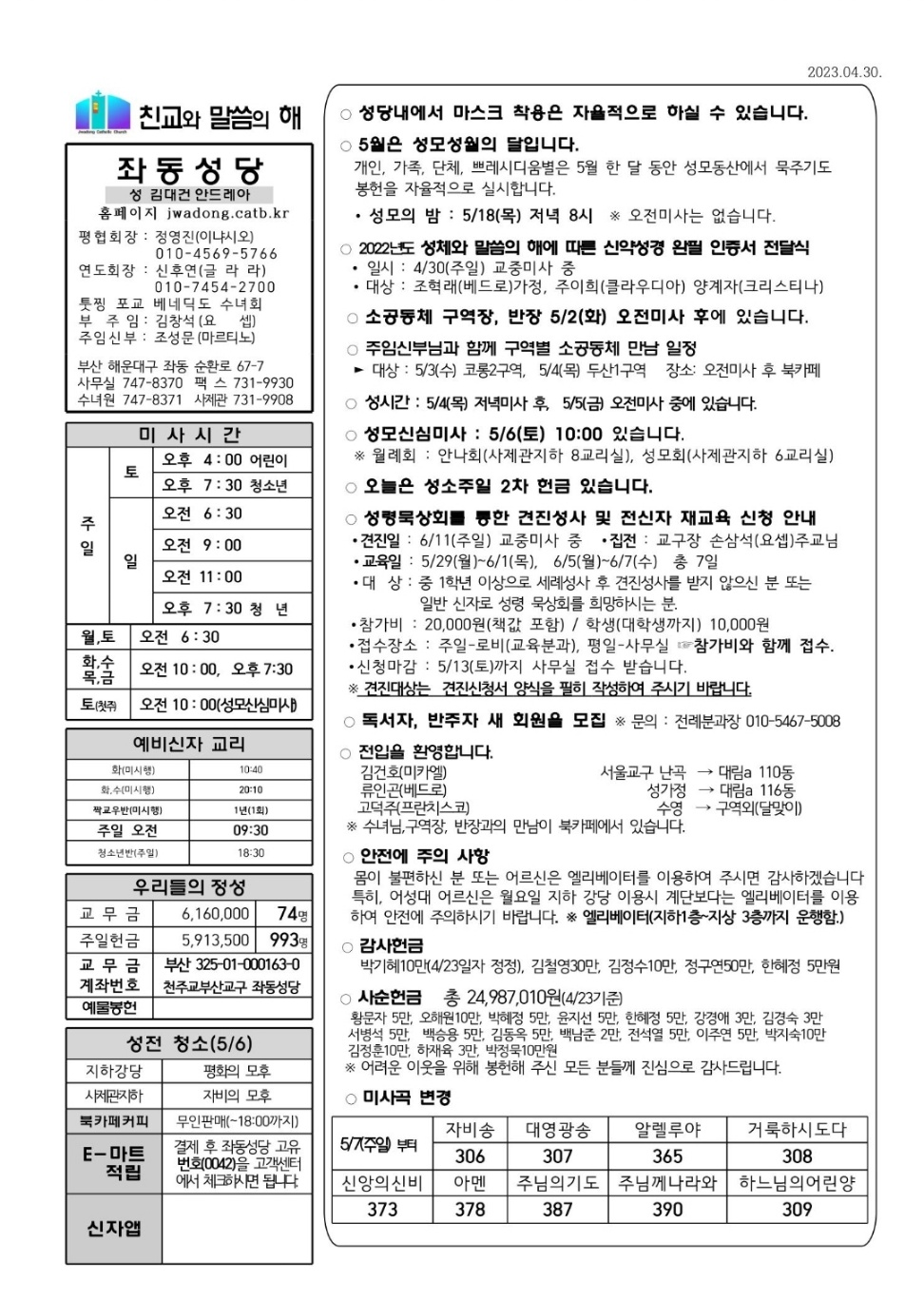 2023년 4월 30일(부활 제4주일_성소주일) 본당주보.jpg