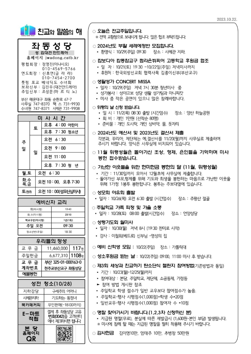 2023년 10월 22일(민족들의 복음화를 위한 미사) 전교주일 본당주보.jpg