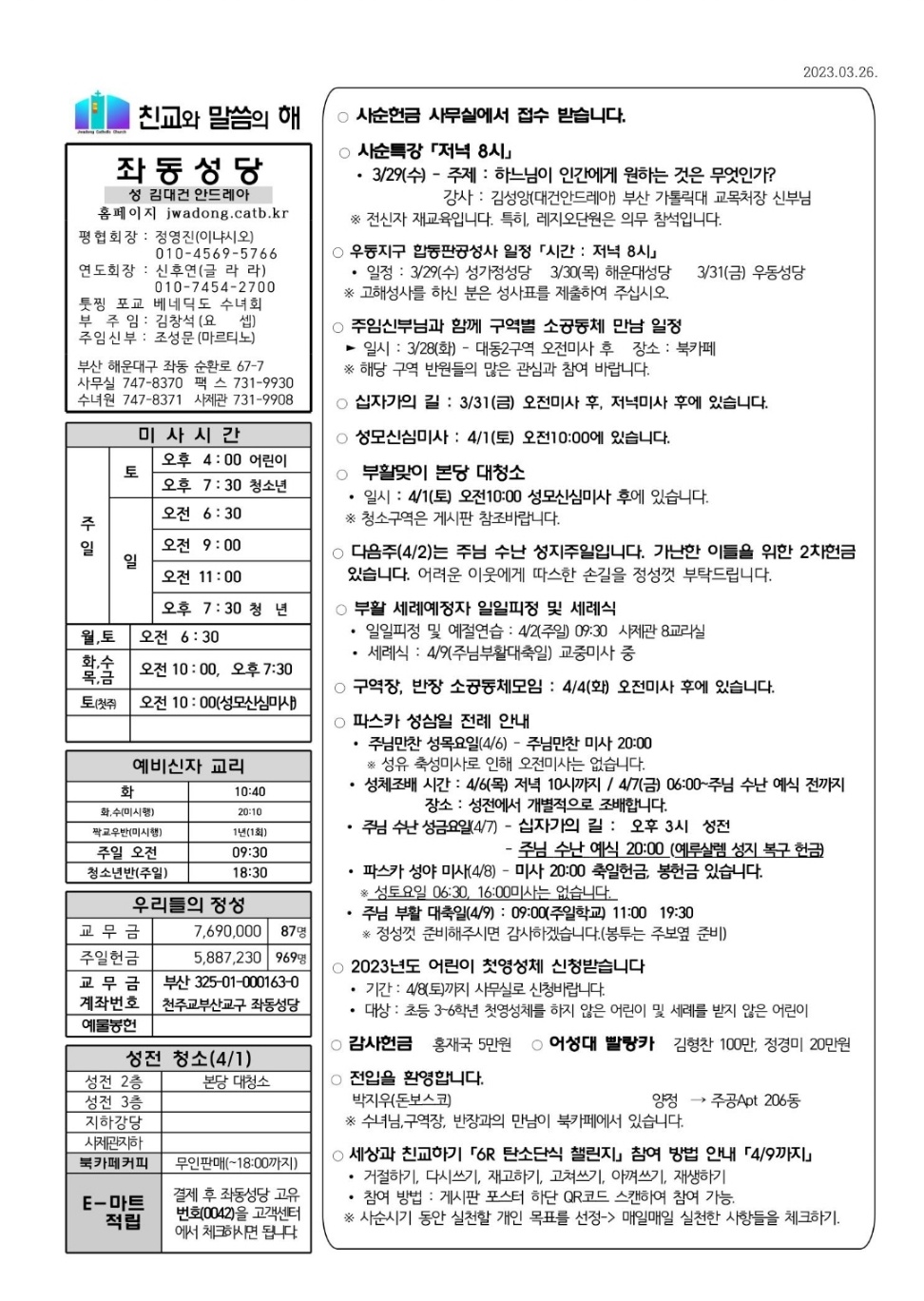 2023년 3월 26일(사순 제5주일) 본당주보.jpg