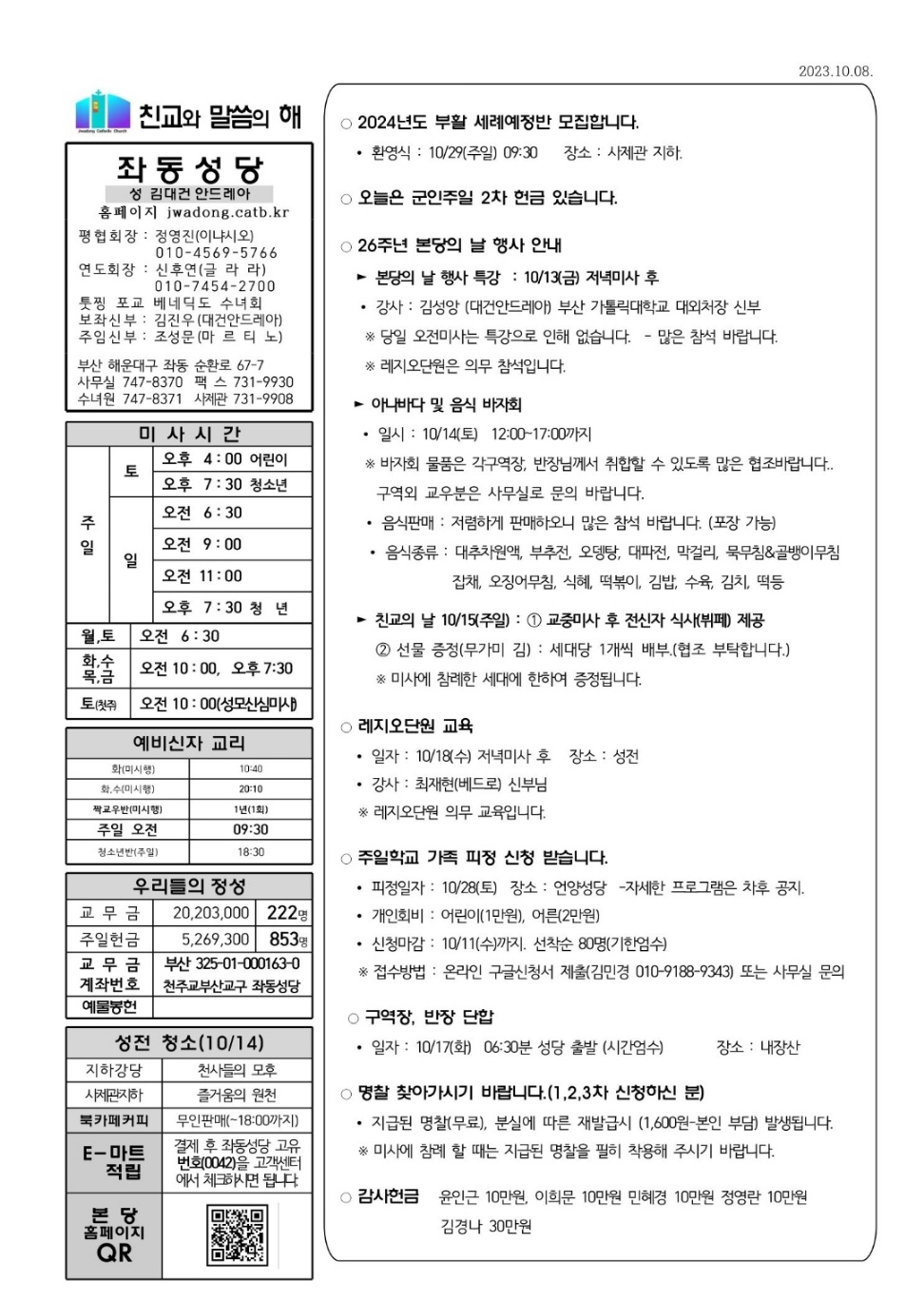 2023년 10월 8일(교구 수호자 묵주 기도의 복되신 동정마리아 대축일), 군인주일 본당주보.jpg