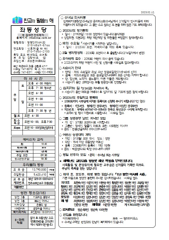 2023년 2월 12일(연중 제6주일) 본당주보.jpg