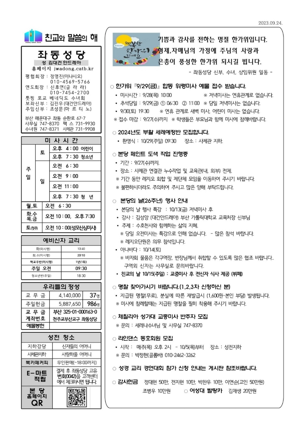 2023년 9월 24일(연중 제25주일)본당주보.jpg