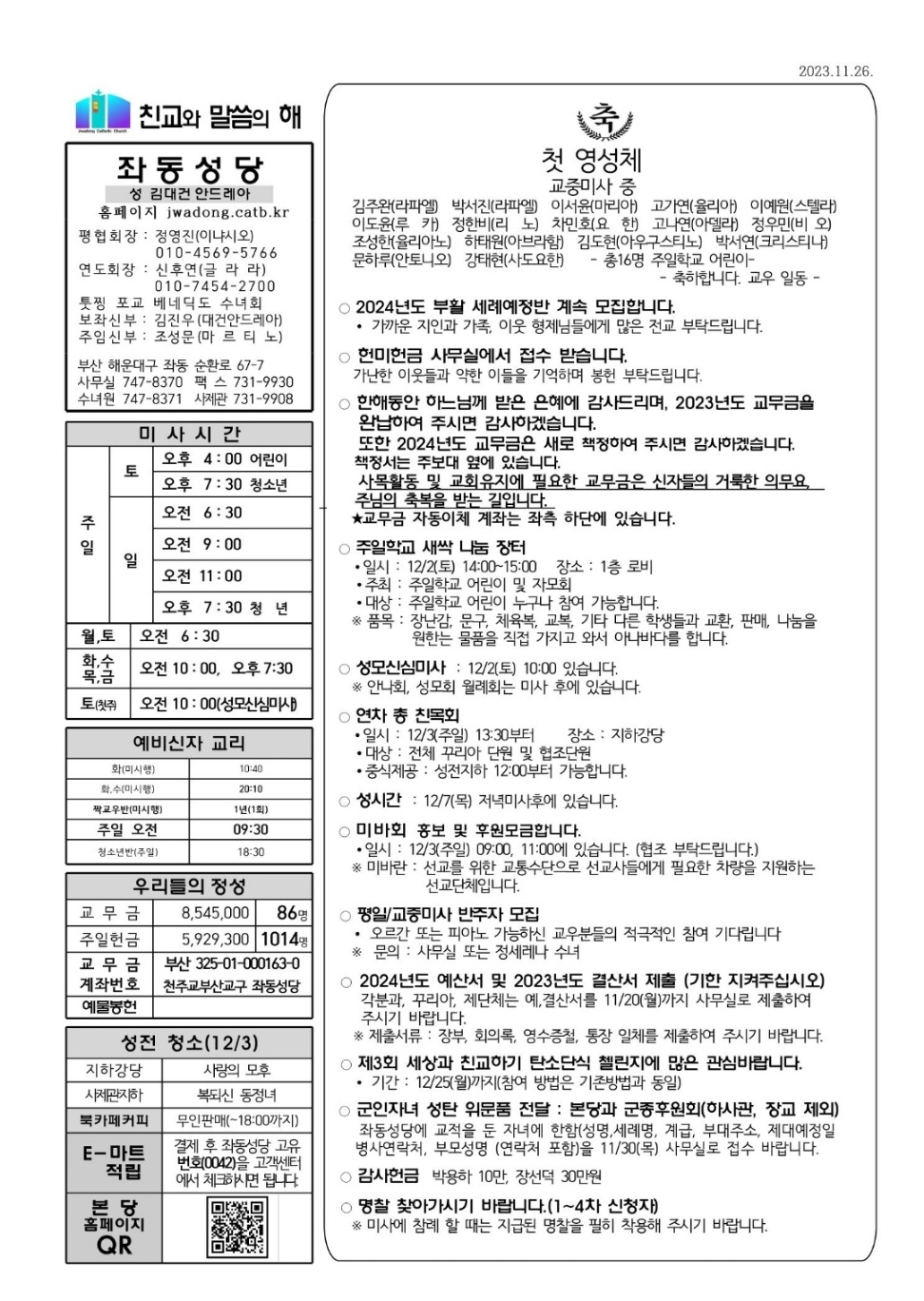 2023년 11월 26일(온 누리의 임금이신 우리 주 예수 그리스도왕 대축일) 본당주보.jpg