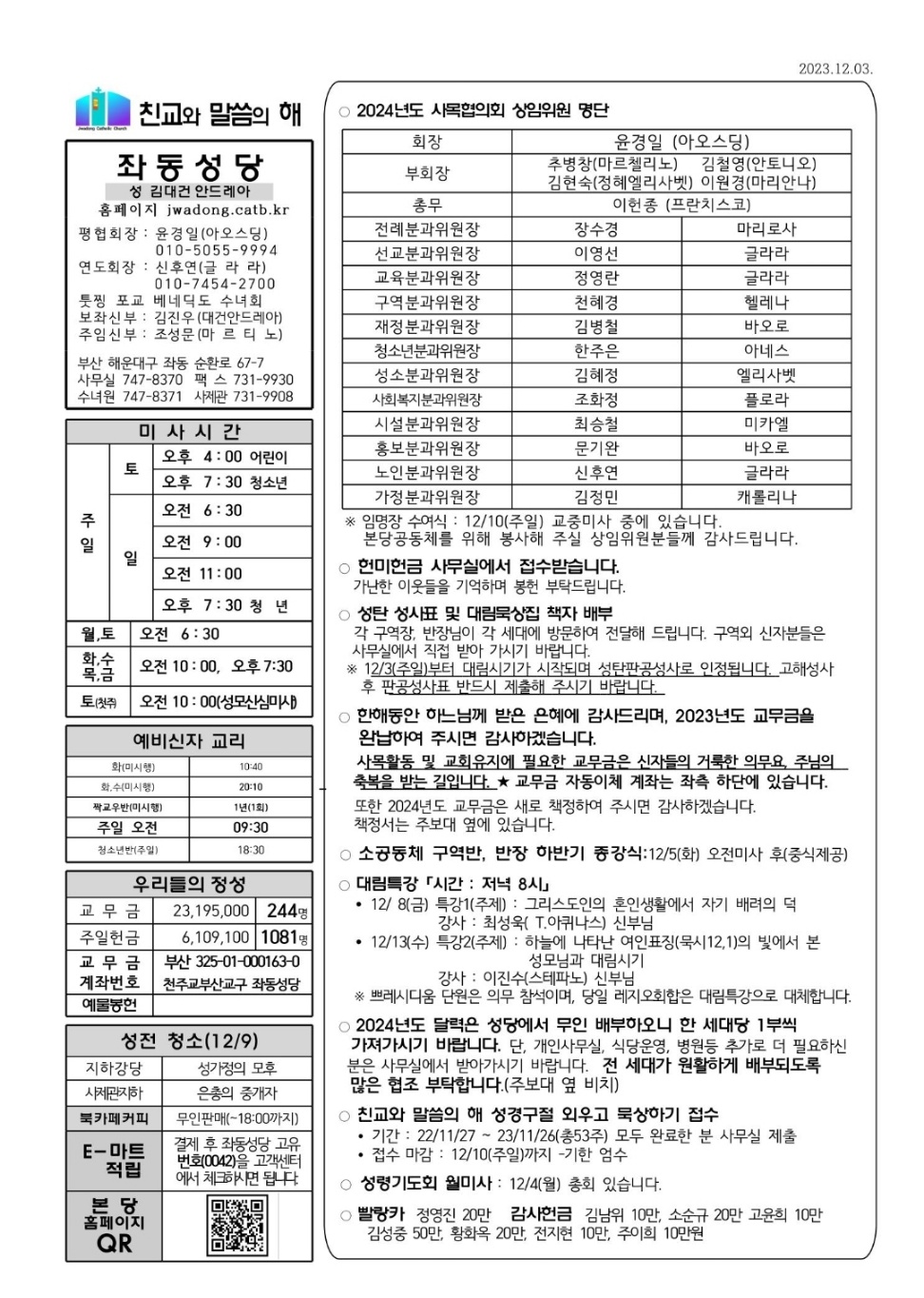 2023년 12월 3일(대림 제1주일)본당주보.jpg