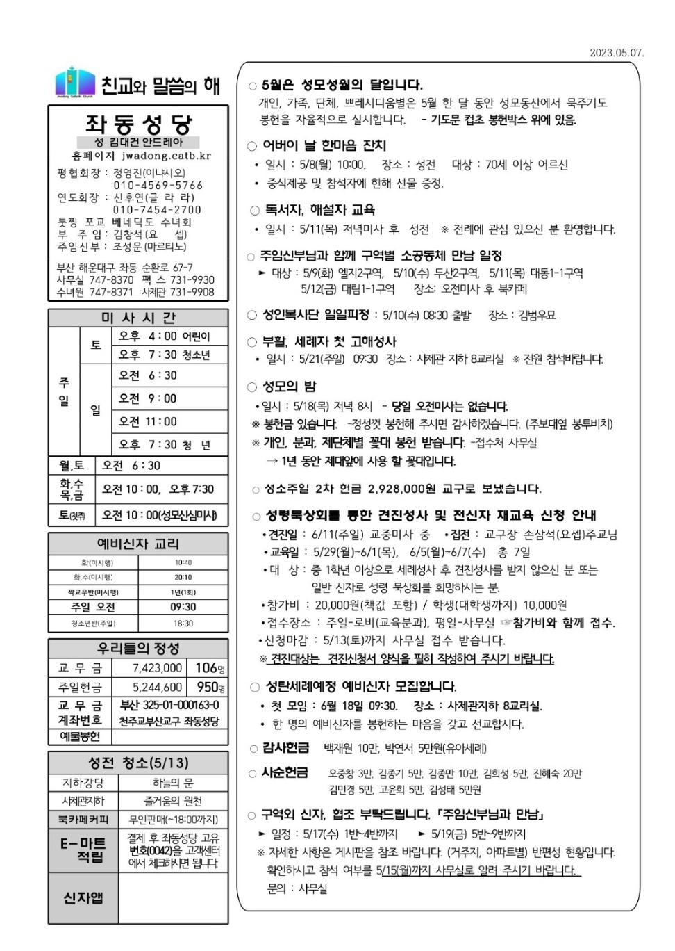 2023년 5월 7일(부활 제5주일_생명주일) 본당주보.jpg