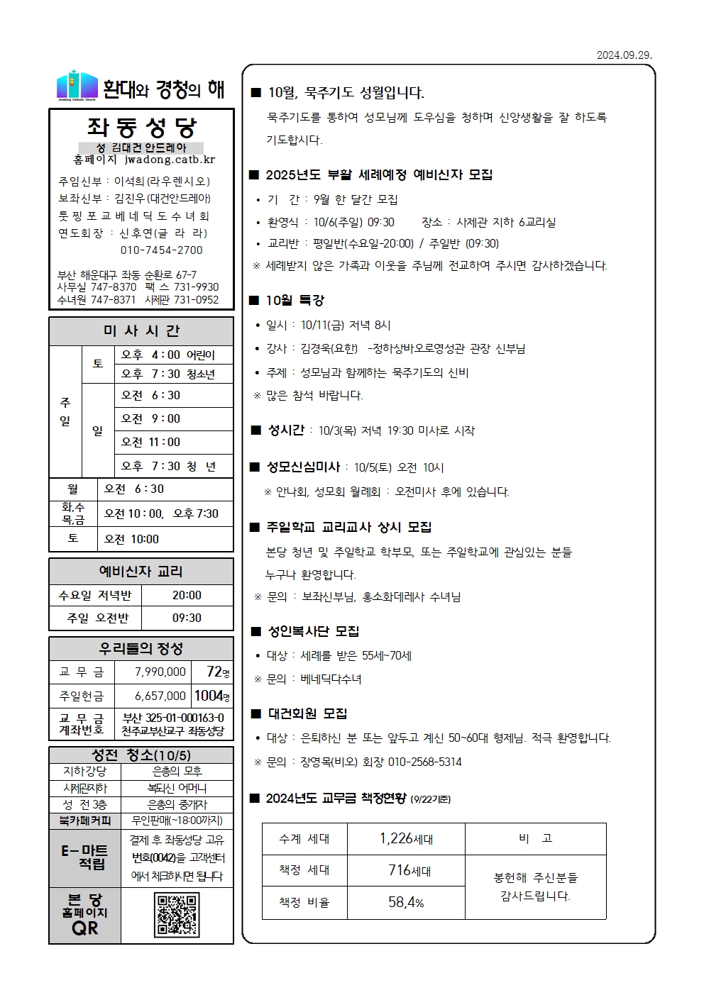 좌동20240929001.jpg