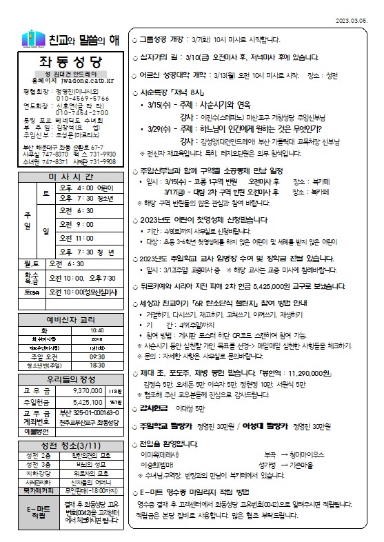 2023년 3월 5일(사순 제2주일) 본당주보.jpg