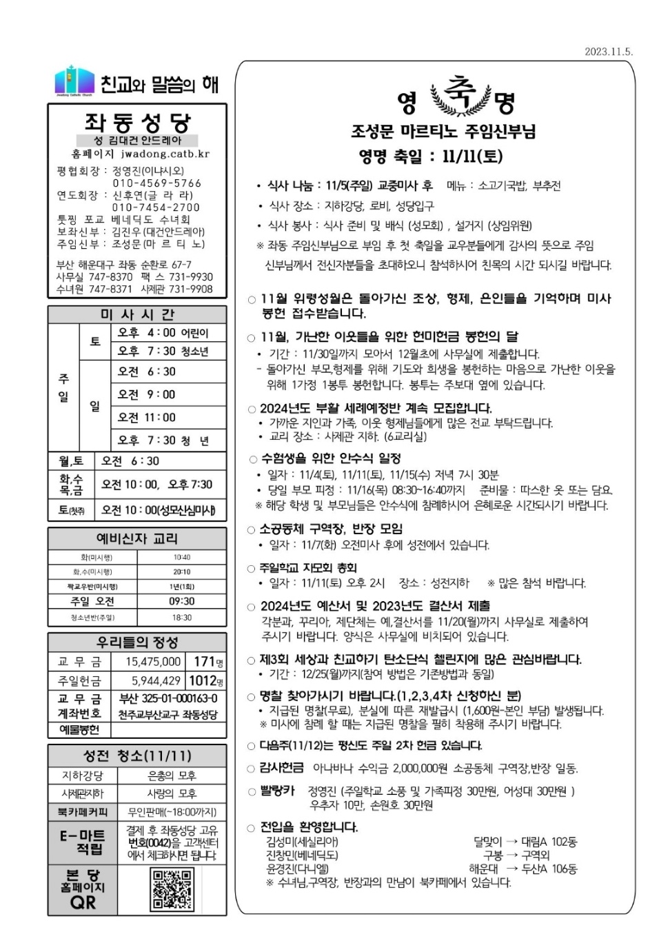 2023년 11월 5일(연중 제31주일) 본당주보.jpg