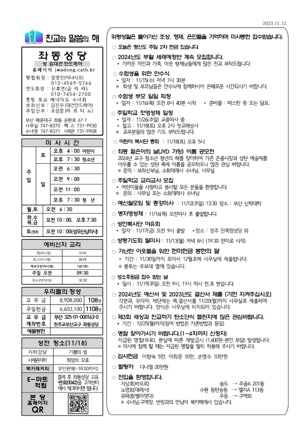 2023년 11월 12일(연중 제32주일) 평신도주일 본당주보.jpg