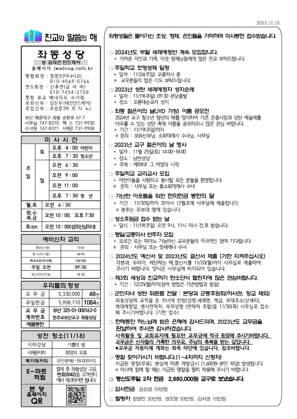 2023년 11월 19일(연중 제33주일) 본당주보.jpg