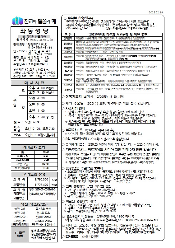2023년 2월 19일(연중 제7주일) 본당주보.jpg