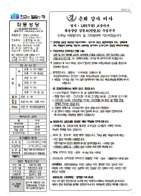 2023년 1월 8일(주님 공현 대축일) 본당주보.jpg