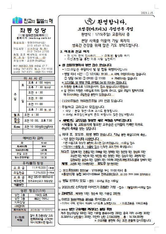 2023년 1월 15일(연중 제2주일) 본당주보.jpg