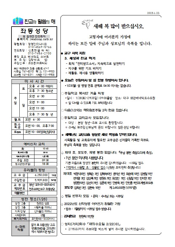 2023년 1월 22일(설) 본당주보.jpg