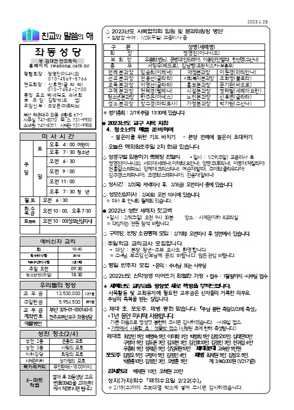 2023년 1월 29일(연중 제4주일_해외 원조 주일) 본당주보.jpg