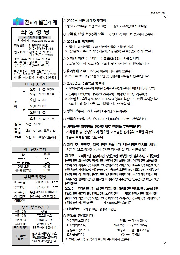 2023년 2월 5일(연중 제5주일) 본당주보.jpg