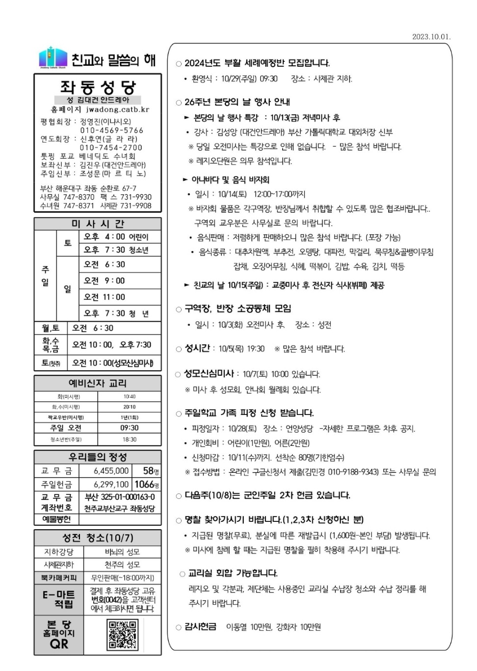 2023년 10월 1일(연중 제26주일) 본당주보.jpg