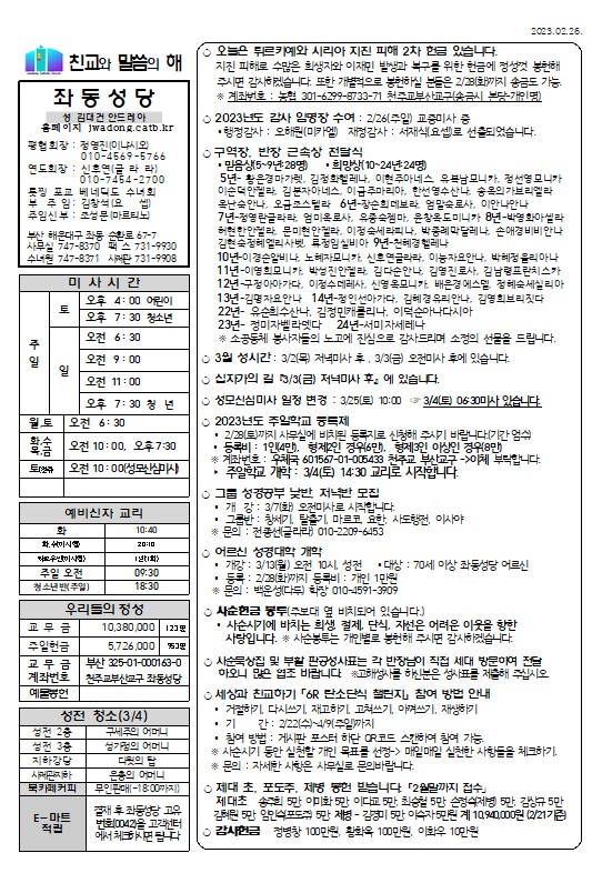 2023년 2월 26일(사순 제1주일) 본당주보.jpg