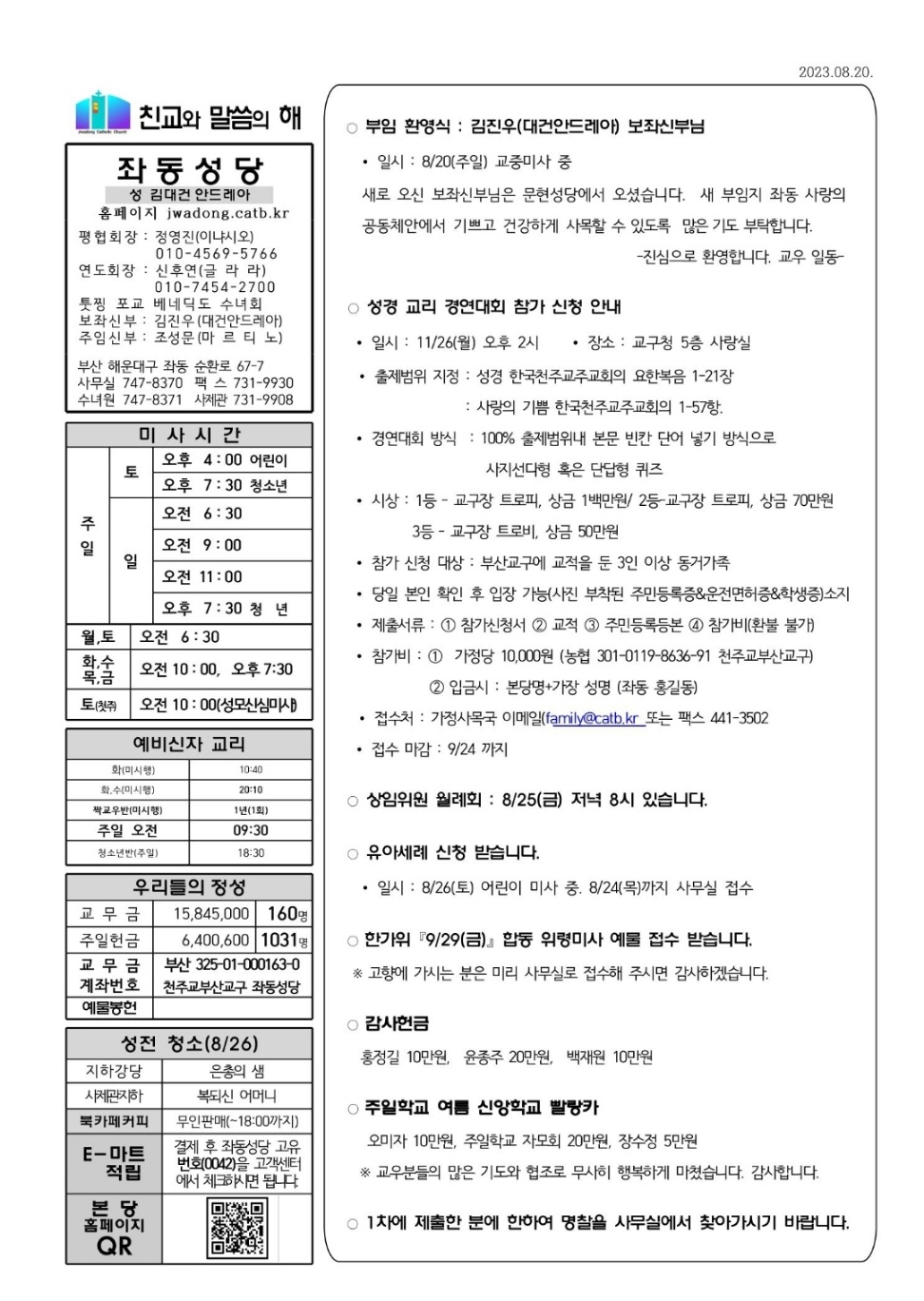 2023년 8월 20일(연중 제20주일) 본당주보.jpg