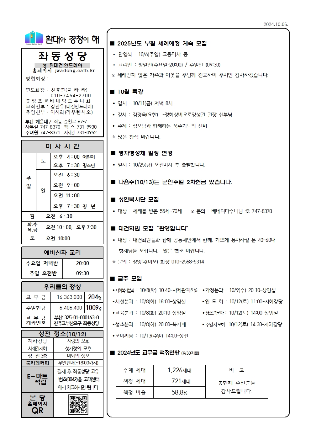 좌동20241006공지001.jpg