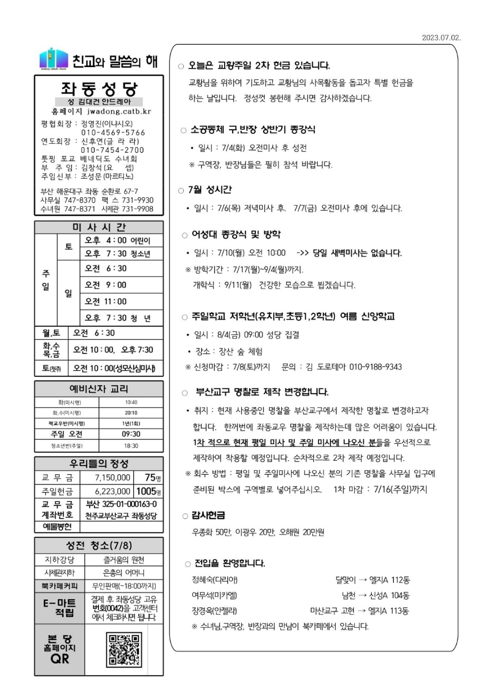 2023년 7월 2일(연중 제13주일_교황주일) 본당주보.jpg