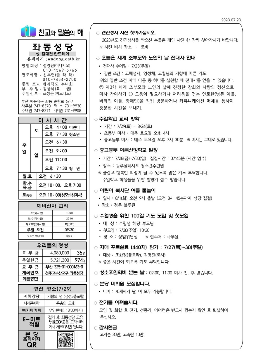 2023년 7월 23일(연중 제16주일_노부모와 노인의 날) 본당주보.jpg