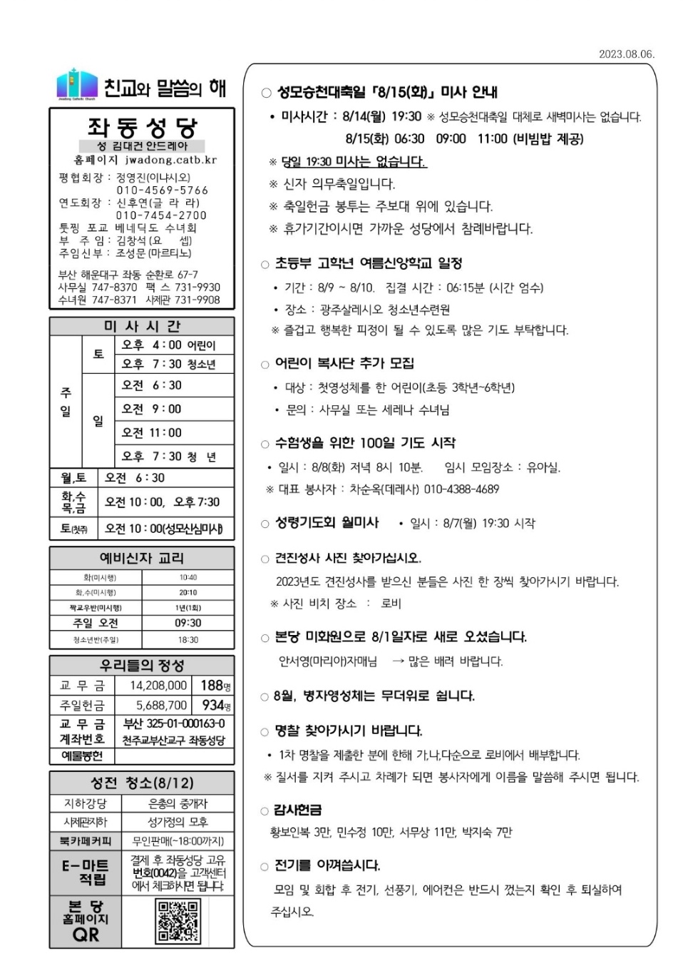 2023년 8월 6일(주님의 거룩한 변모 축일) 본당주보.jpg